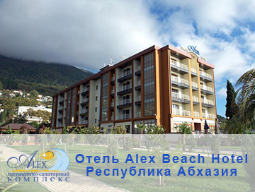 Отель Alex Beach Hotel